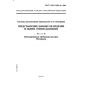 GOST R ISO 10303-45-2000