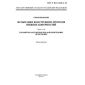 GOST R ISO 10328-6-98