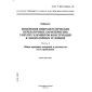 GOST R ISO 10846-1-99