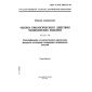 GOST R ISO 10993.13-99