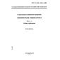 GOST R ISO 11140-1-2000