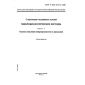 GOST R ISO 11737-1-2000