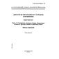 GOST R ISO 3046-1-99