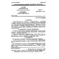 GOST R ISO 7943-1-93