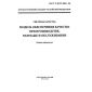 GOST R ISO 9002-96