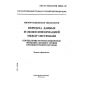 GOST R ISO/IEC 10028-96
