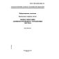 GOST R ISO/IEC 10040-99