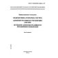 GOST R ISO/IEC 10164-1-99