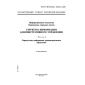 GOST R ISO/IEC 10165-2-2001