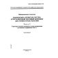 GOST R ISO/IEC 10729-2-99