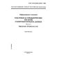 GOST R ISO/IEC 10740-1-2000