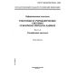 GOST R ISO/IEC 10740-2-2000