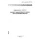 GOST R ISO/IEC 12207-99