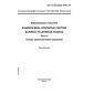 GOST R ISO/IEC 7498-4-99