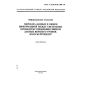 GOST R ISO/IEC 7809-98