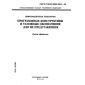 GOST R ISO/IEC 8631-94
