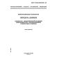 GOST R ISO/IEC 9067-98