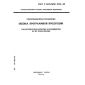 GOST R ISO/IEC 9126-93