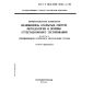 GOST R ISO/IEC 9646-2-93
