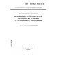 GOST R ISO/IEC 9646-4-93