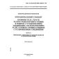 GOST R ISO/IEC MFS 10609-11-98
