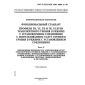 GOST R ISO/IEC MFS 10609-12-98