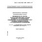 GOST R ISO/IEC MFS 10609-4-95