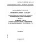 GOST R ISO/IEC MFS 10611-5-98