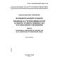 GOST R ISO/IEC MFS 10613-2-98
