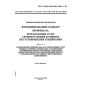 GOST R ISO/IEC MFS 10613-5-98