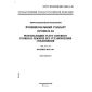 GOST R ISO/IEC MFS 10613-8-98