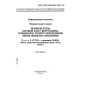 GOST R ISO/IEC MFS 11185-9-99