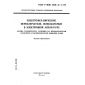 GOST R IEC 1020-3-1-94