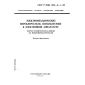 GOST R IEC 1020-6-1-94