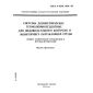 GOST R IEC 1066-93