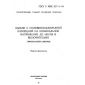 GOST R IEC 227-5-94