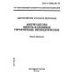 GOST R IEC 285-97