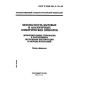 GOST R IEC 335-2-74-95