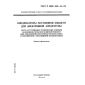 GOST R IEC 384-14-94