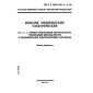 GOST R IEC 601-1-1-96