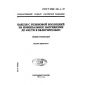 GOST R IEC 60245-1-97