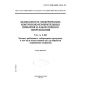 GOST R IEC 61010-2-041-99