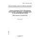 GOST R IEC 61142-2001