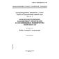 GOST R IEC 61241-1-2-99