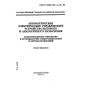 GOST R IEC 730-2-10-96