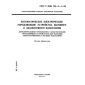 GOST R IEC 730-2-1-94
