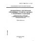 GOST R IEC 730-2-9-94