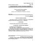 GOST R IEC 851-2-94