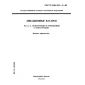 GOST R IEC 952-2-93