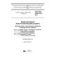 GOST IEC 60050-300-2015
